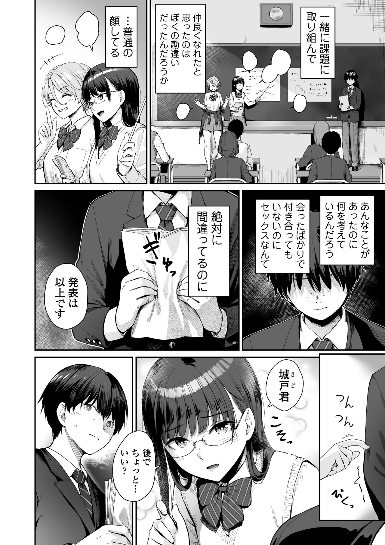 Zoku Boku dake ga Sex Dekinai Ie page 3 full