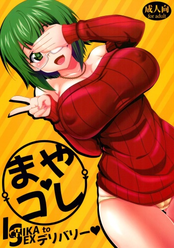 (COMIC1☆16) [Tokoroten House (Sinntarou)] Maya Kore IS Delivery (IS <Infinite Stratos>) [English] {Doujins.com} cover