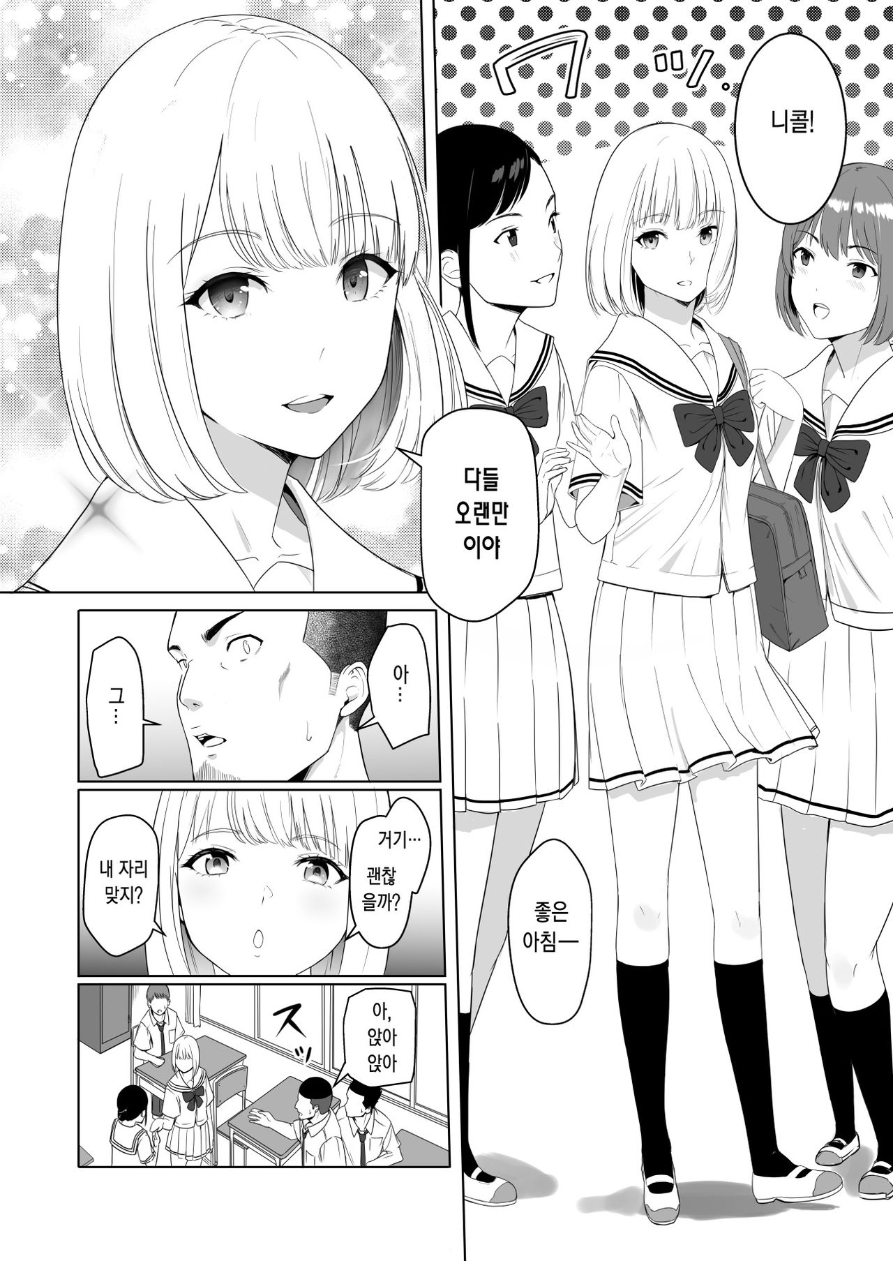 Kimi ga Tame. 2 Ichikawa Inori ~Kanraku Hen~ | 널 위해서. 2 이치카와 이노리 ~함락편~ page 11 full