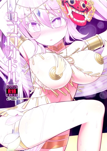 (C92) [Yashiya (YASSY)] Kokoro Odoru | Dancing Heart (Touhou Project) [English] {Doujins.com} cover