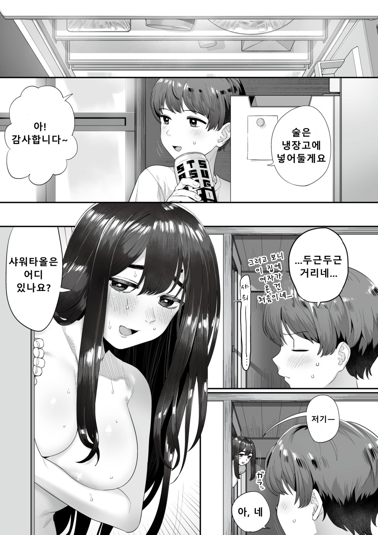 Yado Karu Rinjin page 3 full