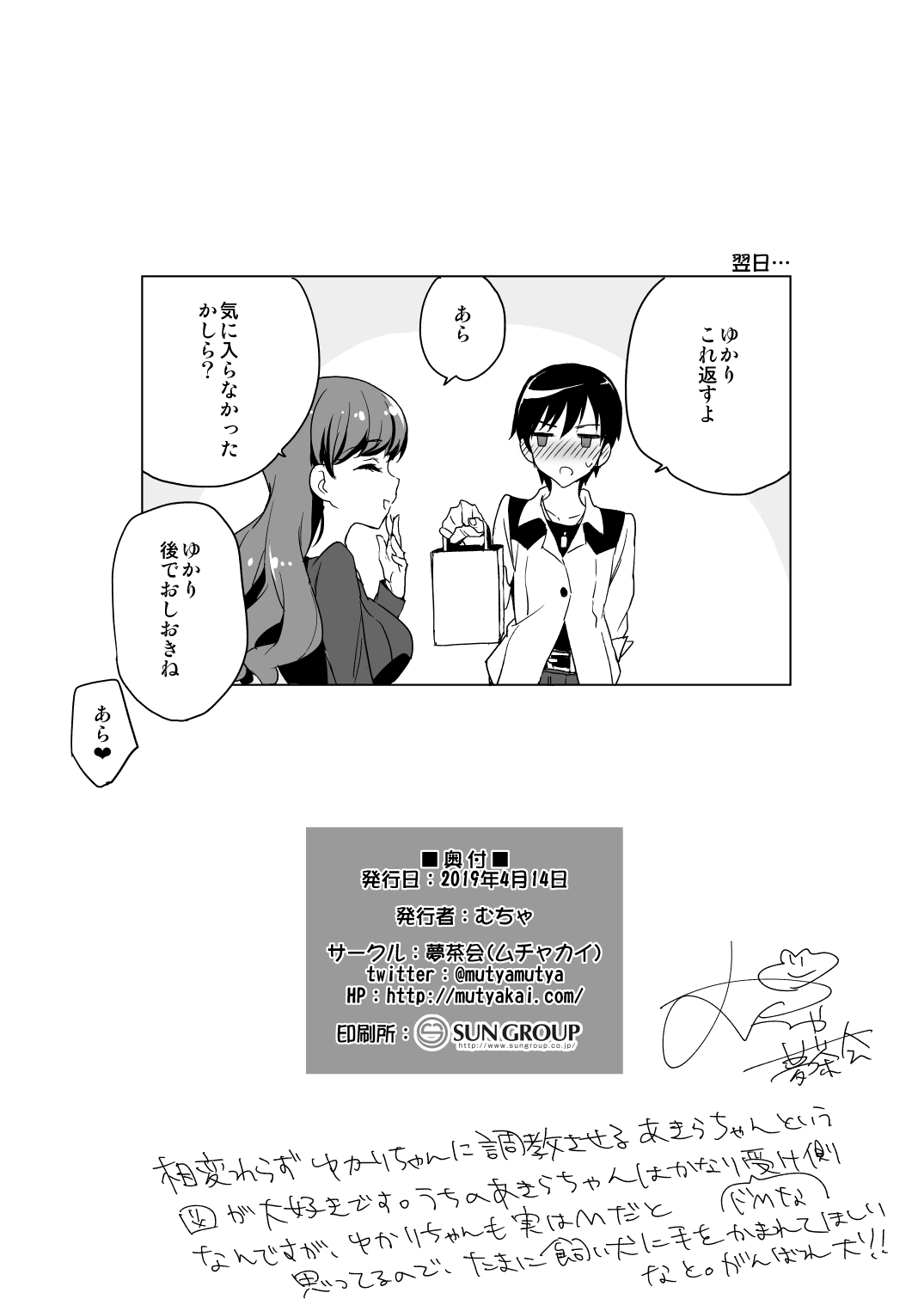 Irekawattara Soku Onanie!! page 12 full
