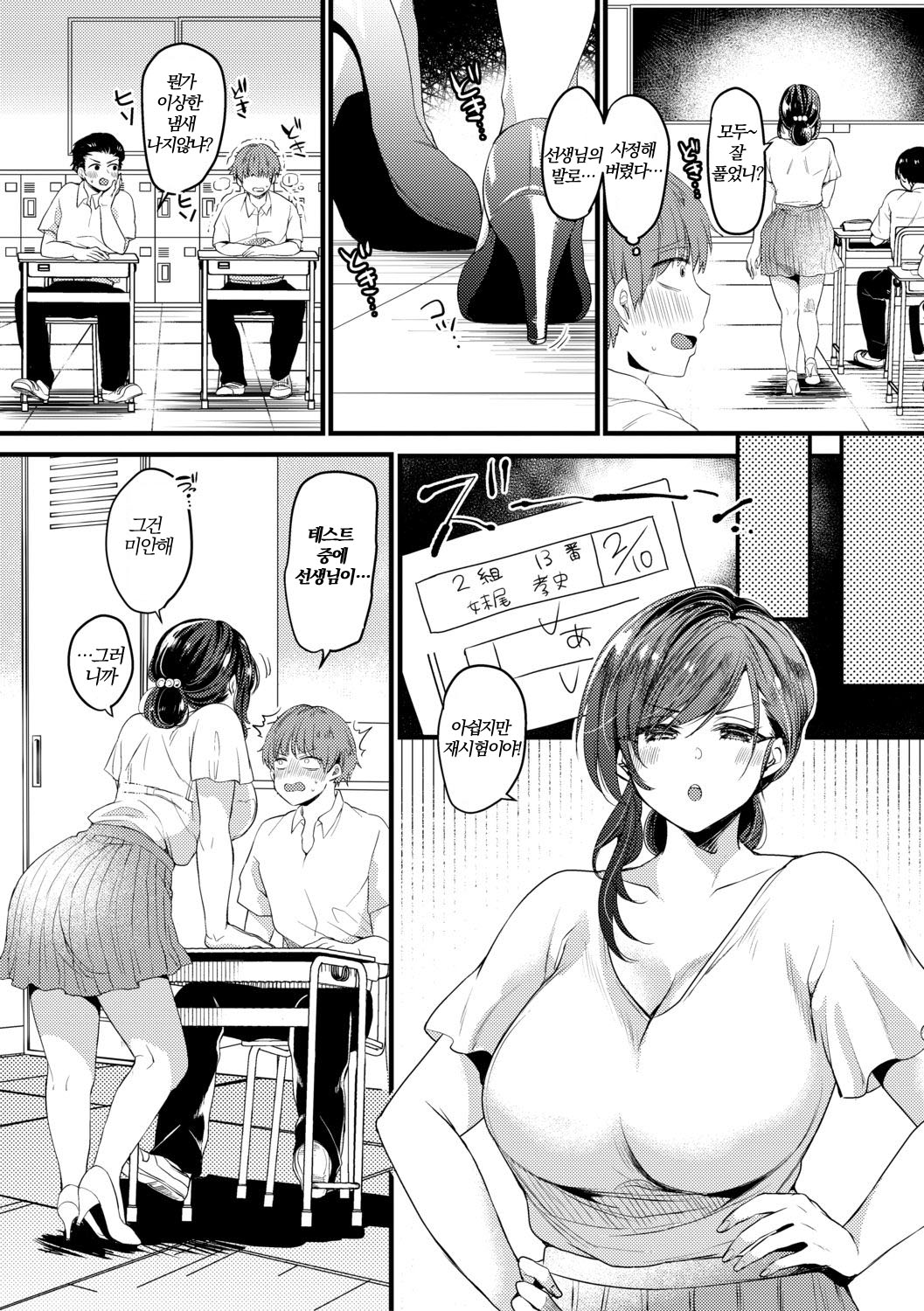 Genjitsu wa Uraaka yori Ecchi nari | 현실은 뒷계정 보다 야하다 page 12 full