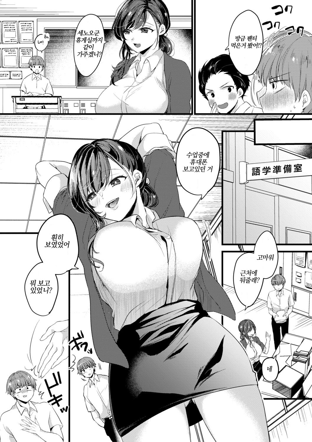 Genjitsu wa Uraaka yori Ecchi nari | 현실은 뒷계정 보다 야하다 page 5 full