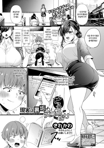 [Kirekawa] Genjitsu wa Uraaka yori Ecchi nari | 현실은 뒷계정 보다 야하다 (COMIC Shingeki 2021-01) [Korean] [Digital] cover