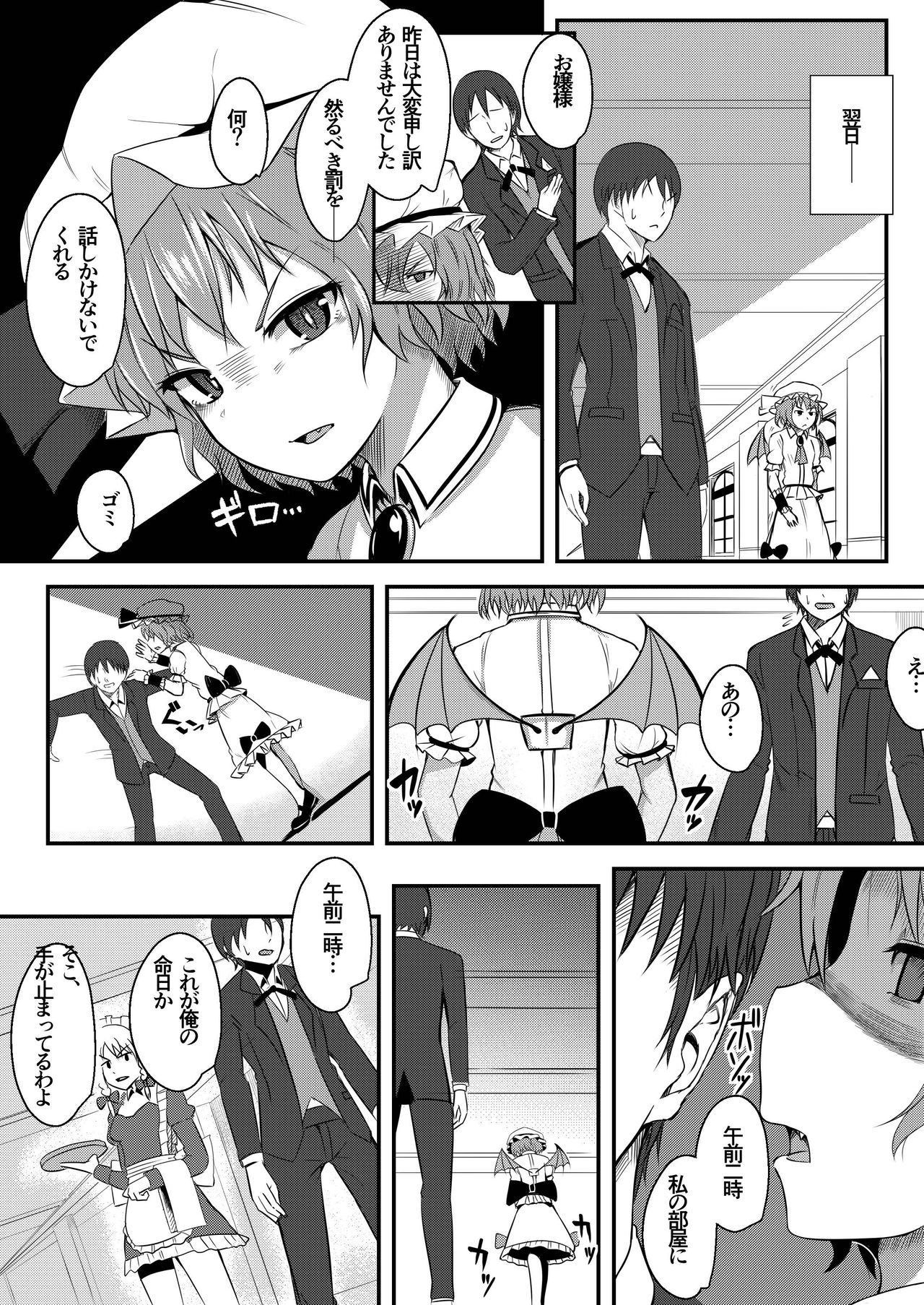 Kyuuketsu Reijou to Geboku Shitsuji page 11 full
