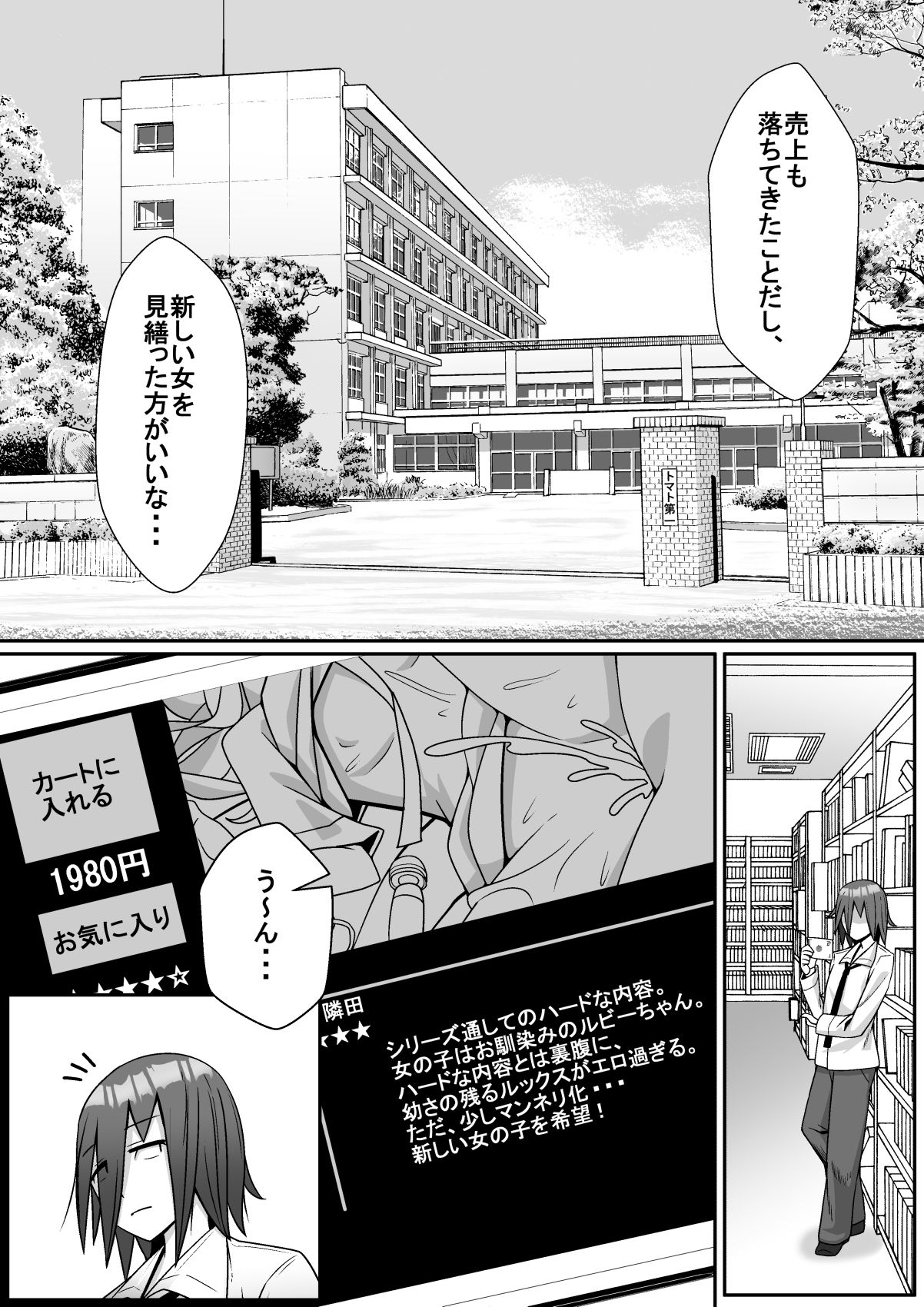 Netoraretemasu yo, Seito ni! page 2 full