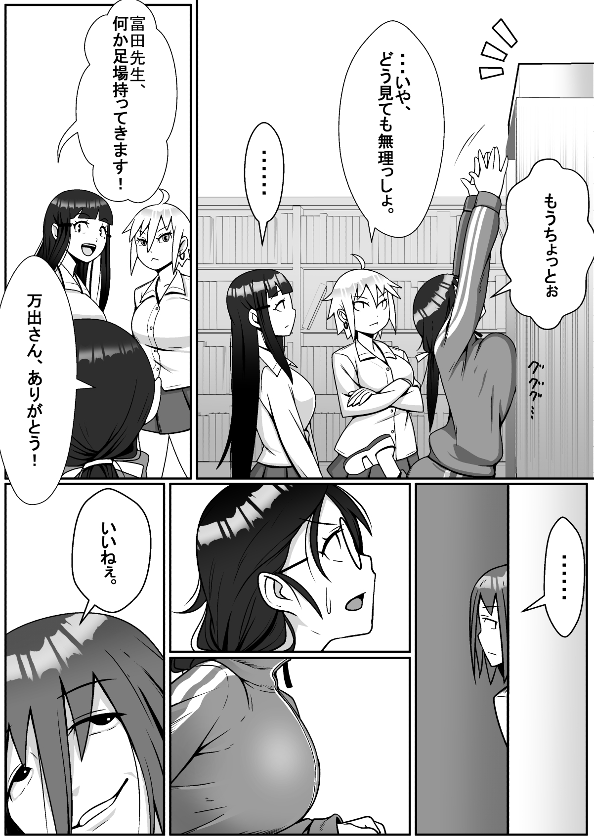 Netoraretemasu yo, Seito ni! page 3 full