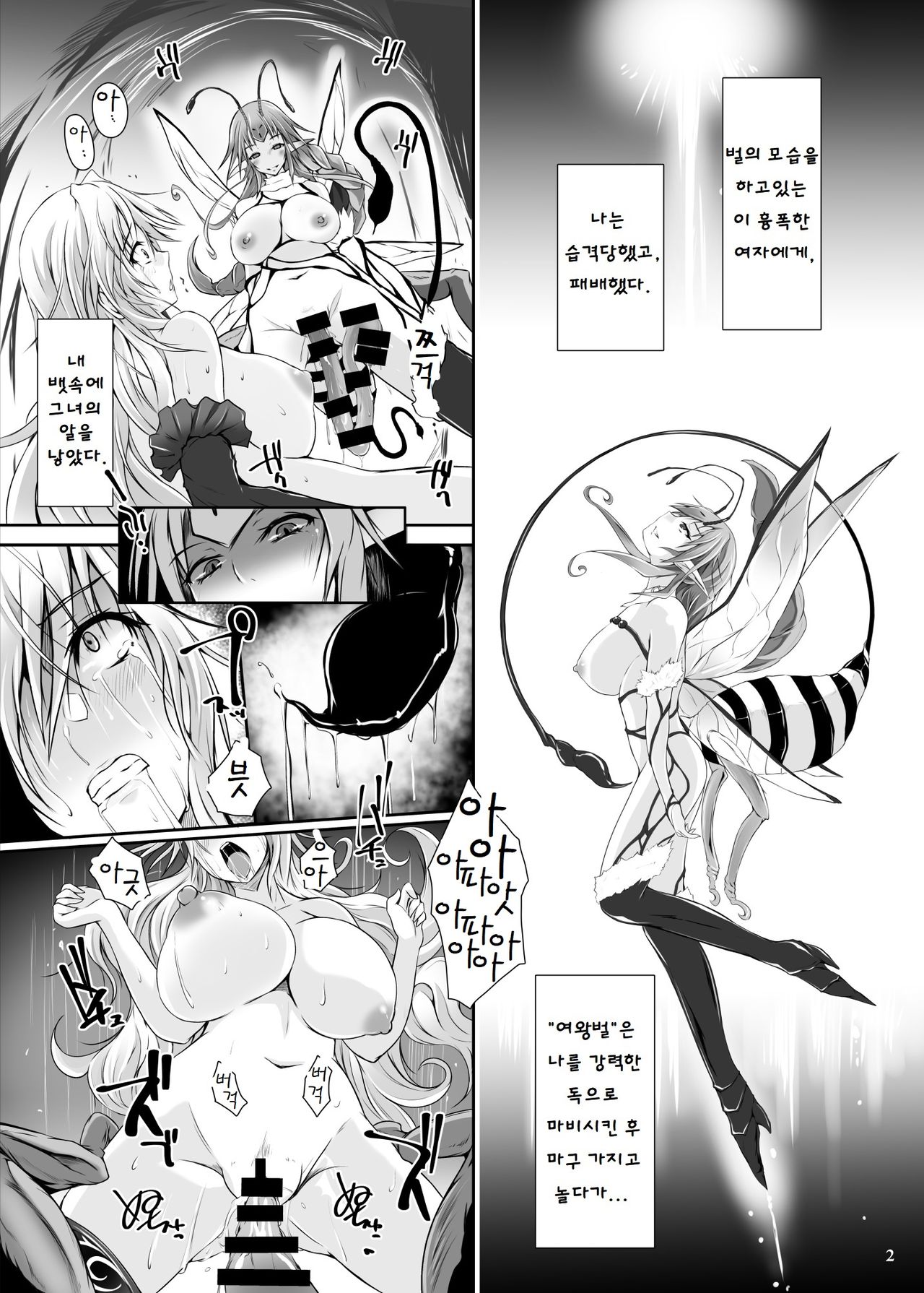 Mitsubachi page 5 full
