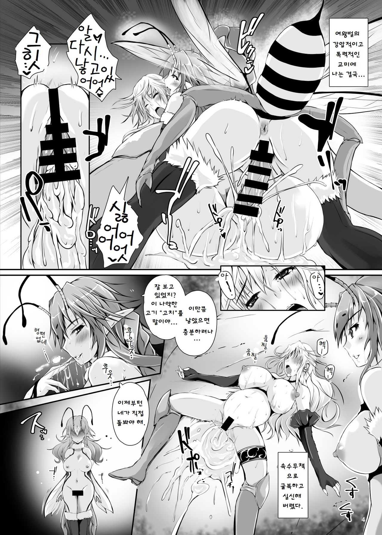 Mitsubachi page 7 full