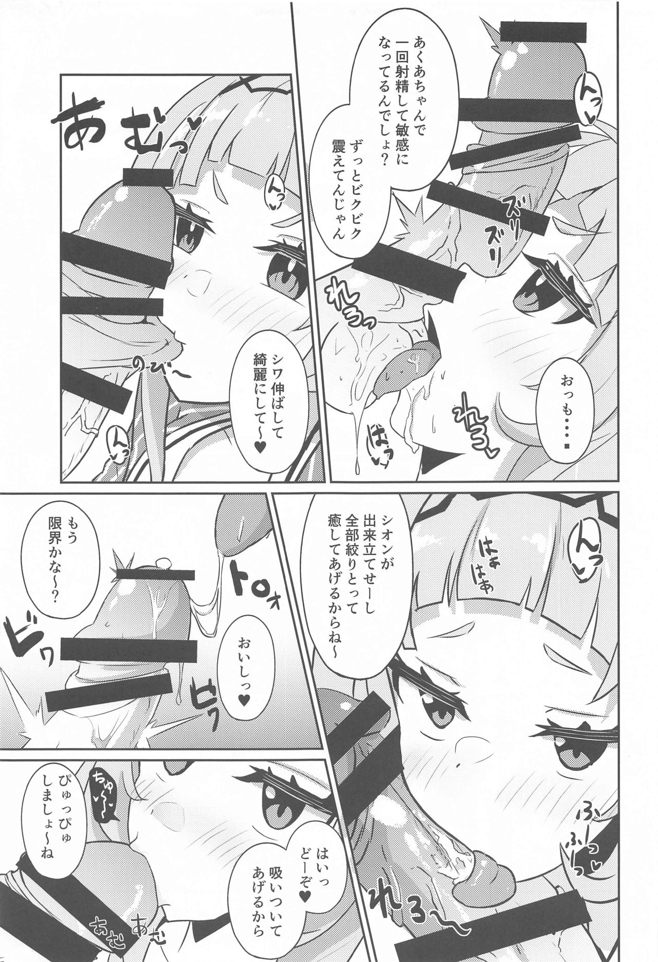 Sekkyokuteki ni Nuite Kureru Hon page 12 full