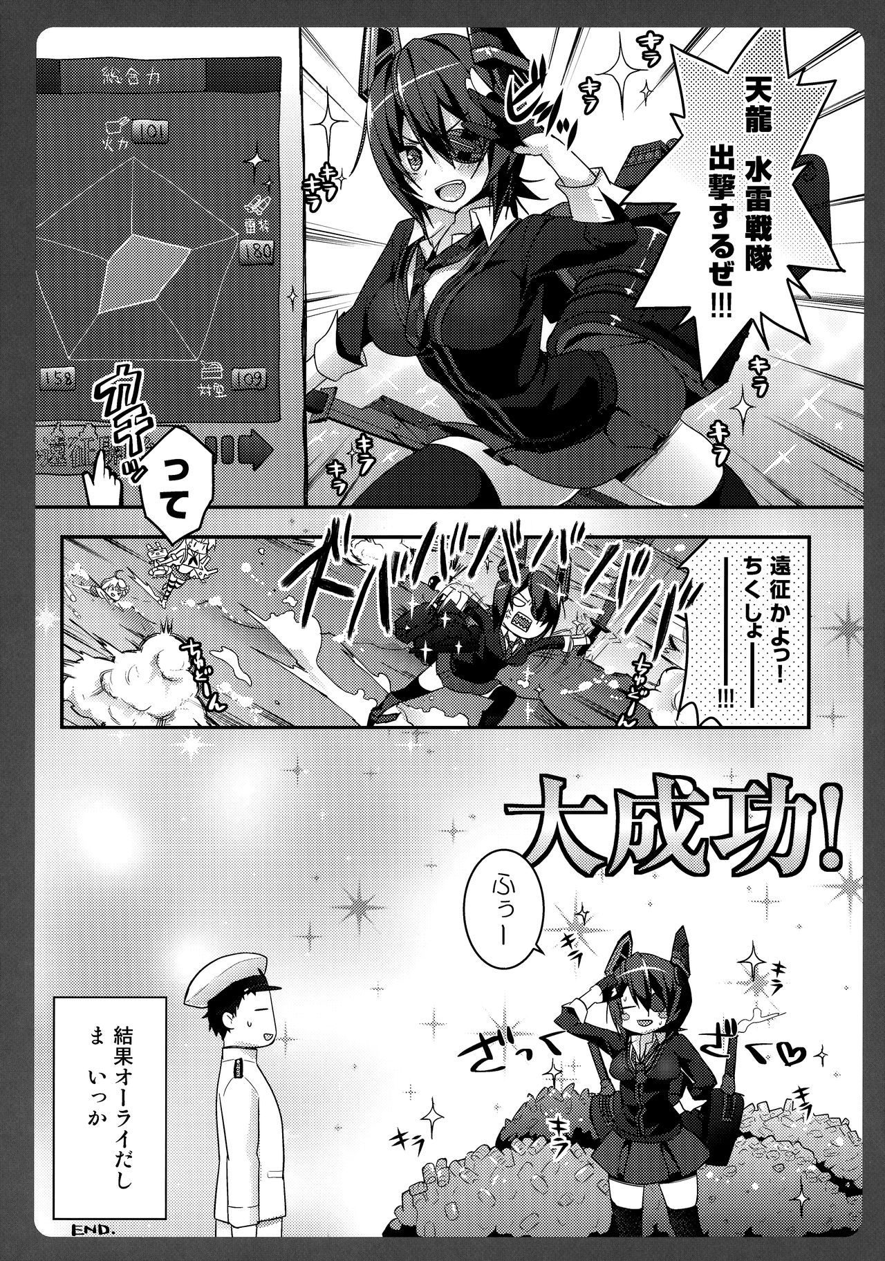 Tenryuu-chan ga Kowai page 11 full