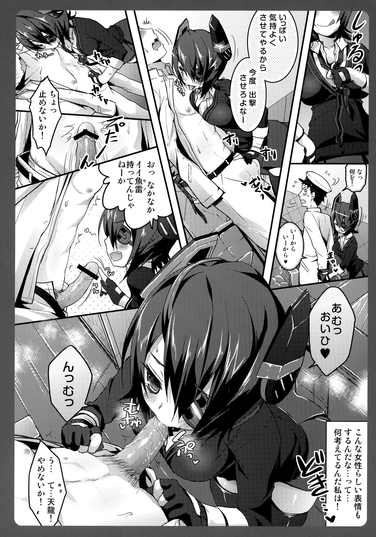 Tenryuu-chan ga Kowai page 5 full