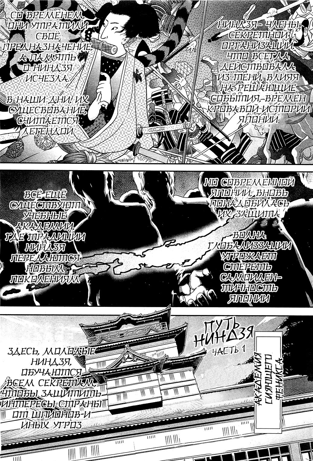 The Way of the Ninja ch.1 page 1 full