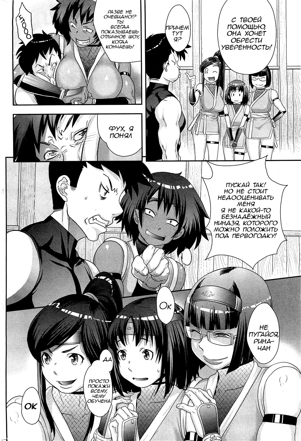 The Way of the Ninja ch.1 page 10 full