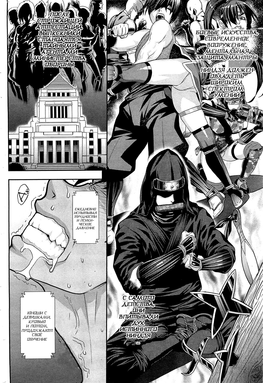 The Way of the Ninja ch.1 page 2 full