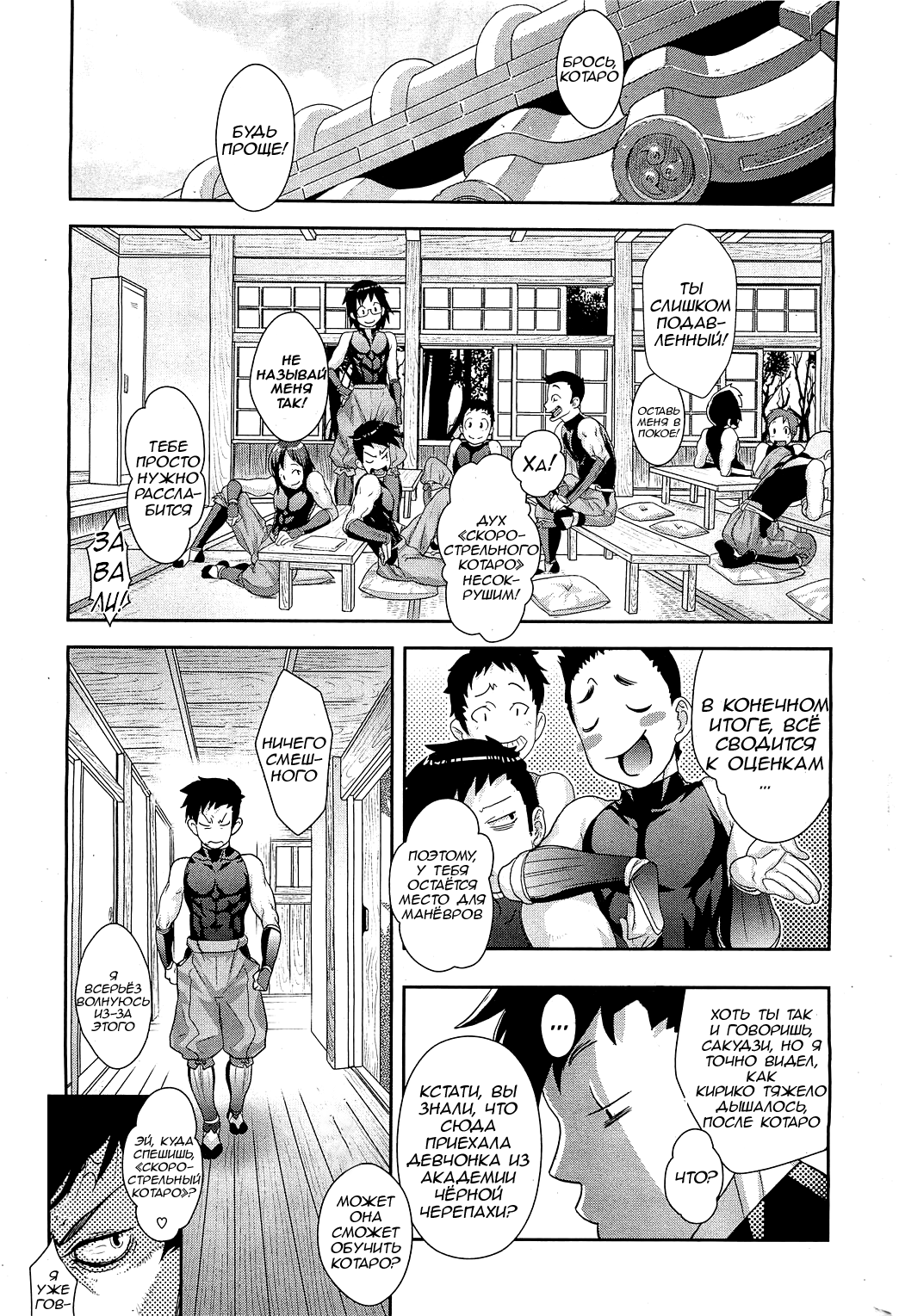 The Way of the Ninja ch.1 page 7 full