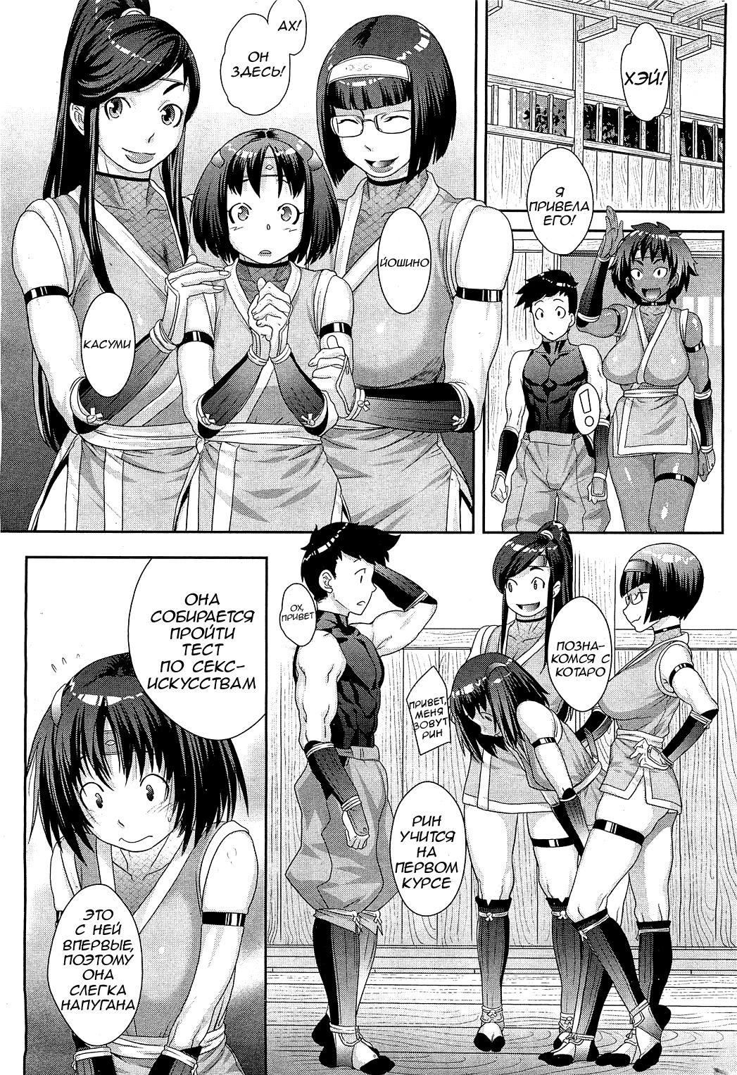 The Way of the Ninja ch.1 page 9 full