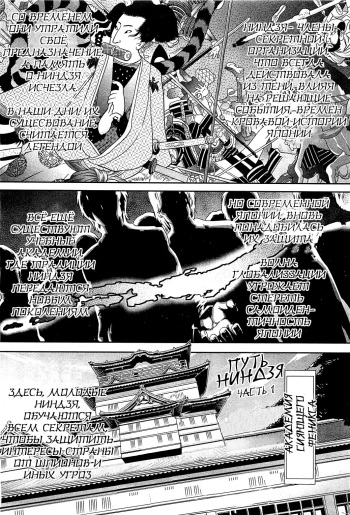 [Koyanagi Royal] The Way of the Ninja ch.1 [Russian] cover
