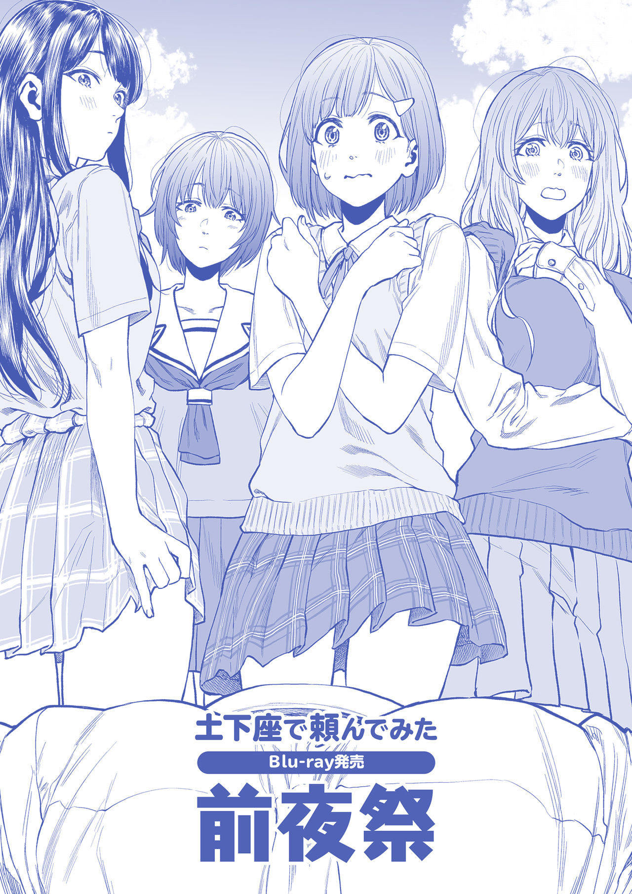 Dogeza de Tanonde Mita Buru - ray Hatsubai Zen'yasai page 1 full