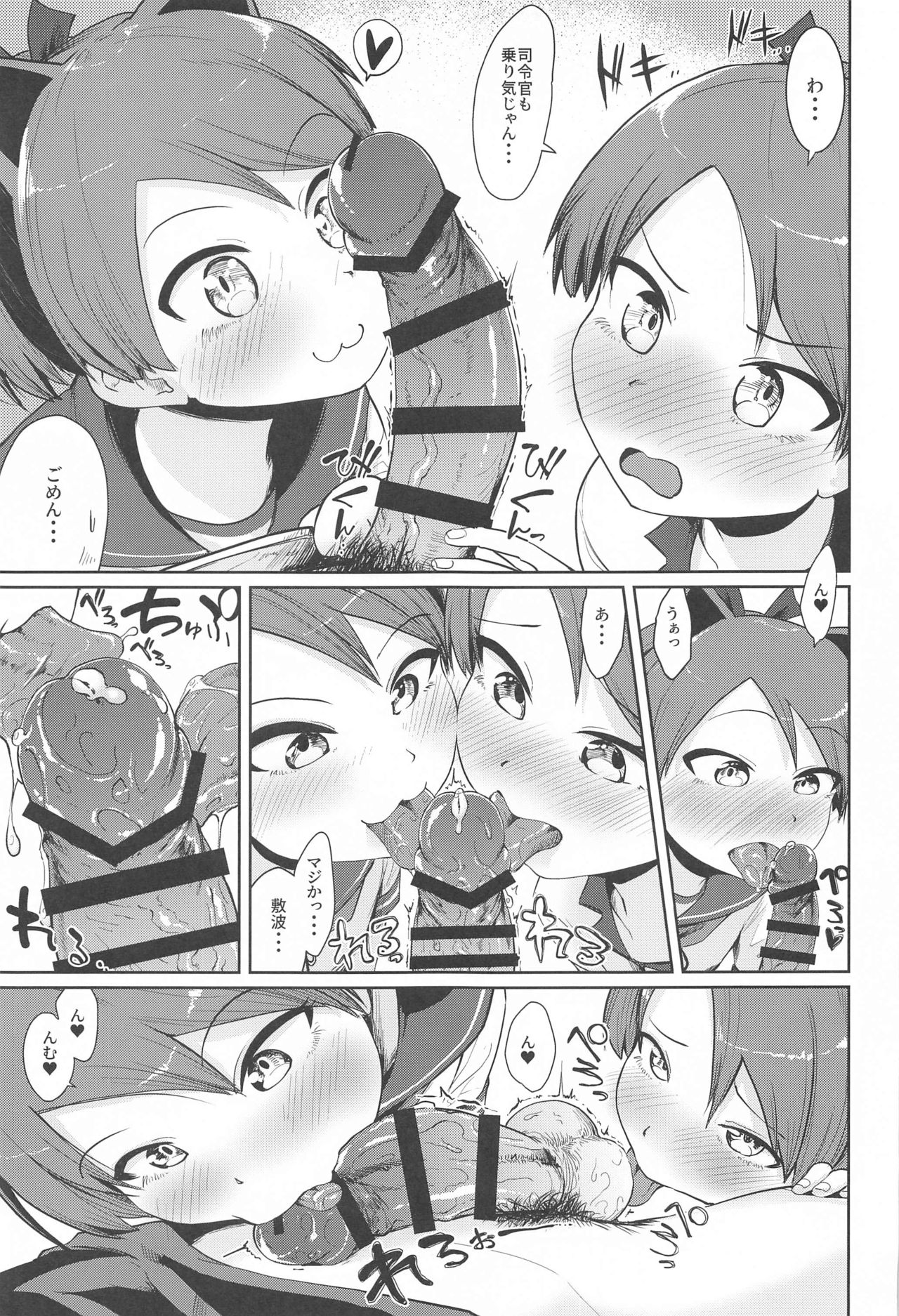 Shikinami Yousei Scramble page 10 full