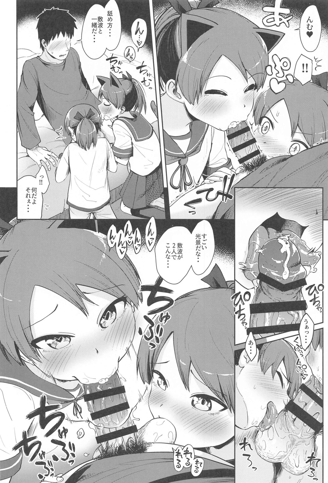 Shikinami Yousei Scramble page 11 full