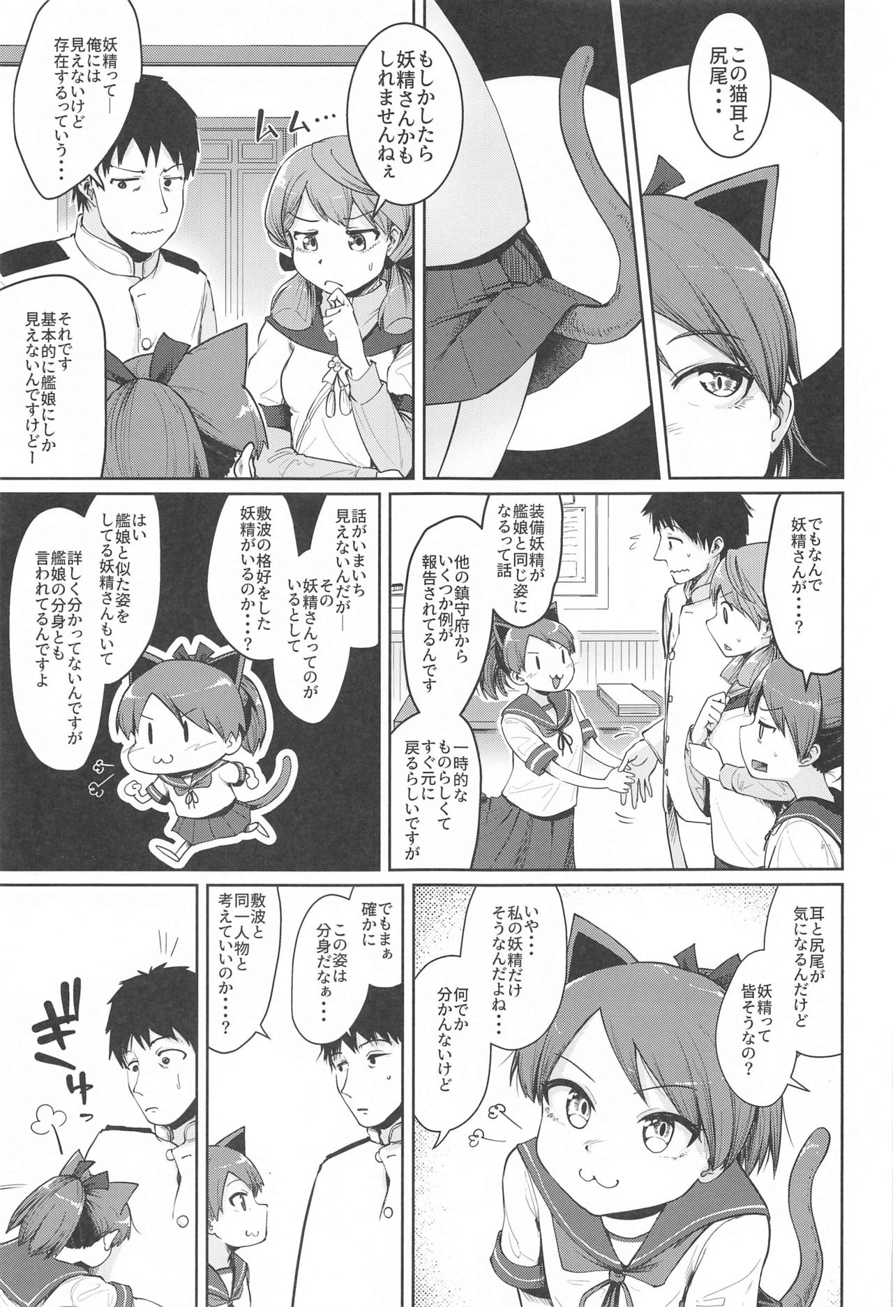 Shikinami Yousei Scramble page 4 full