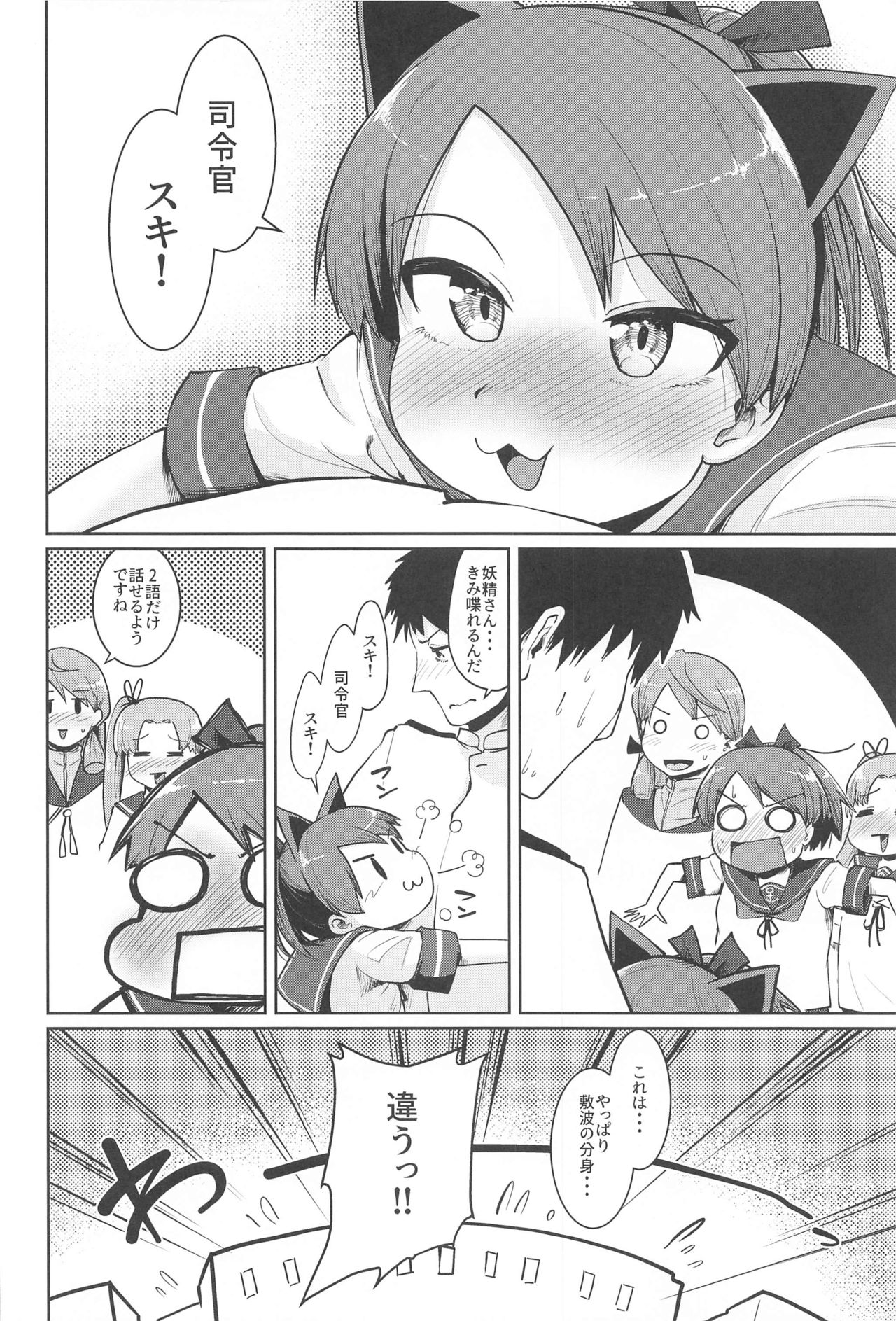 Shikinami Yousei Scramble page 5 full