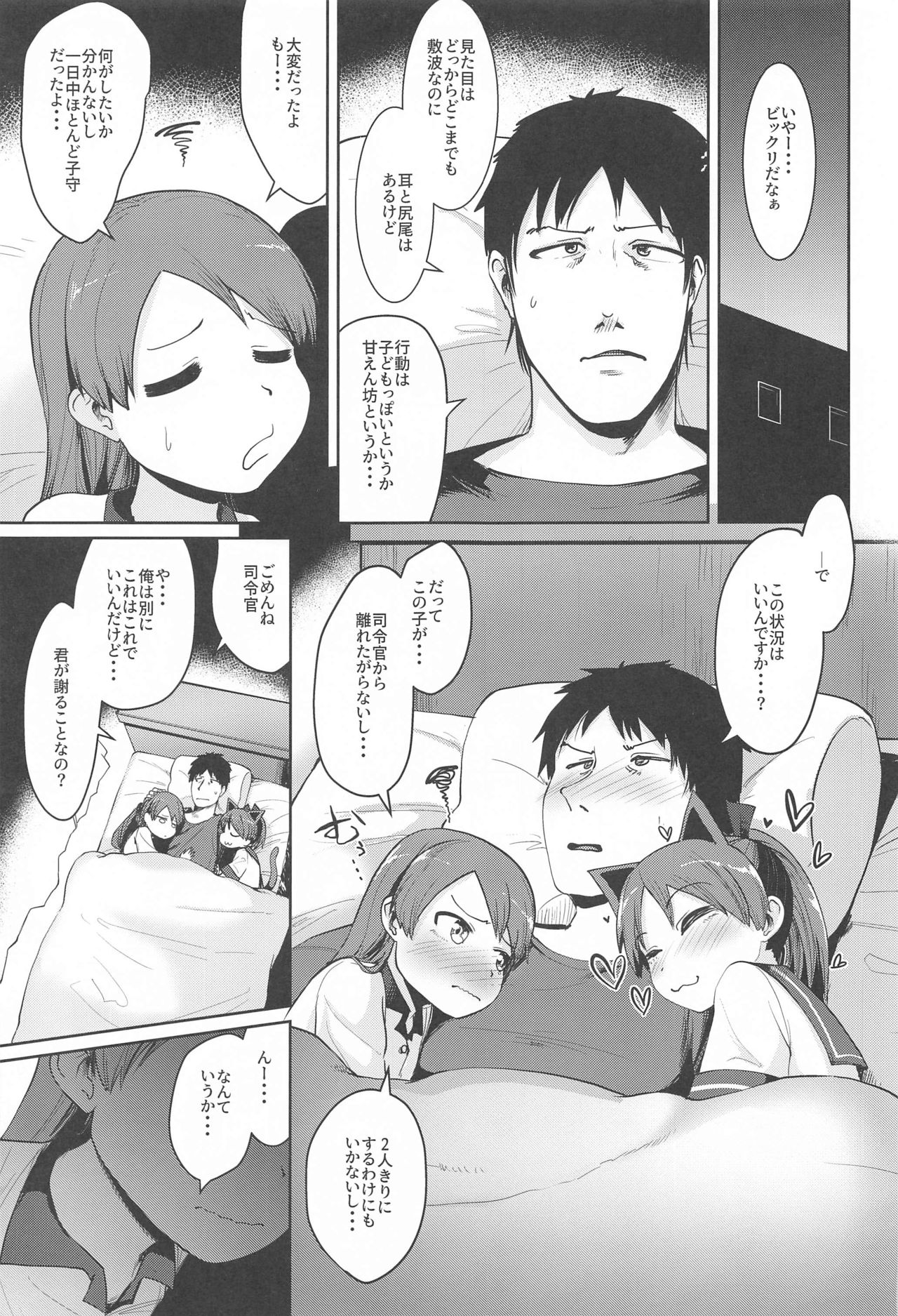 Shikinami Yousei Scramble page 6 full