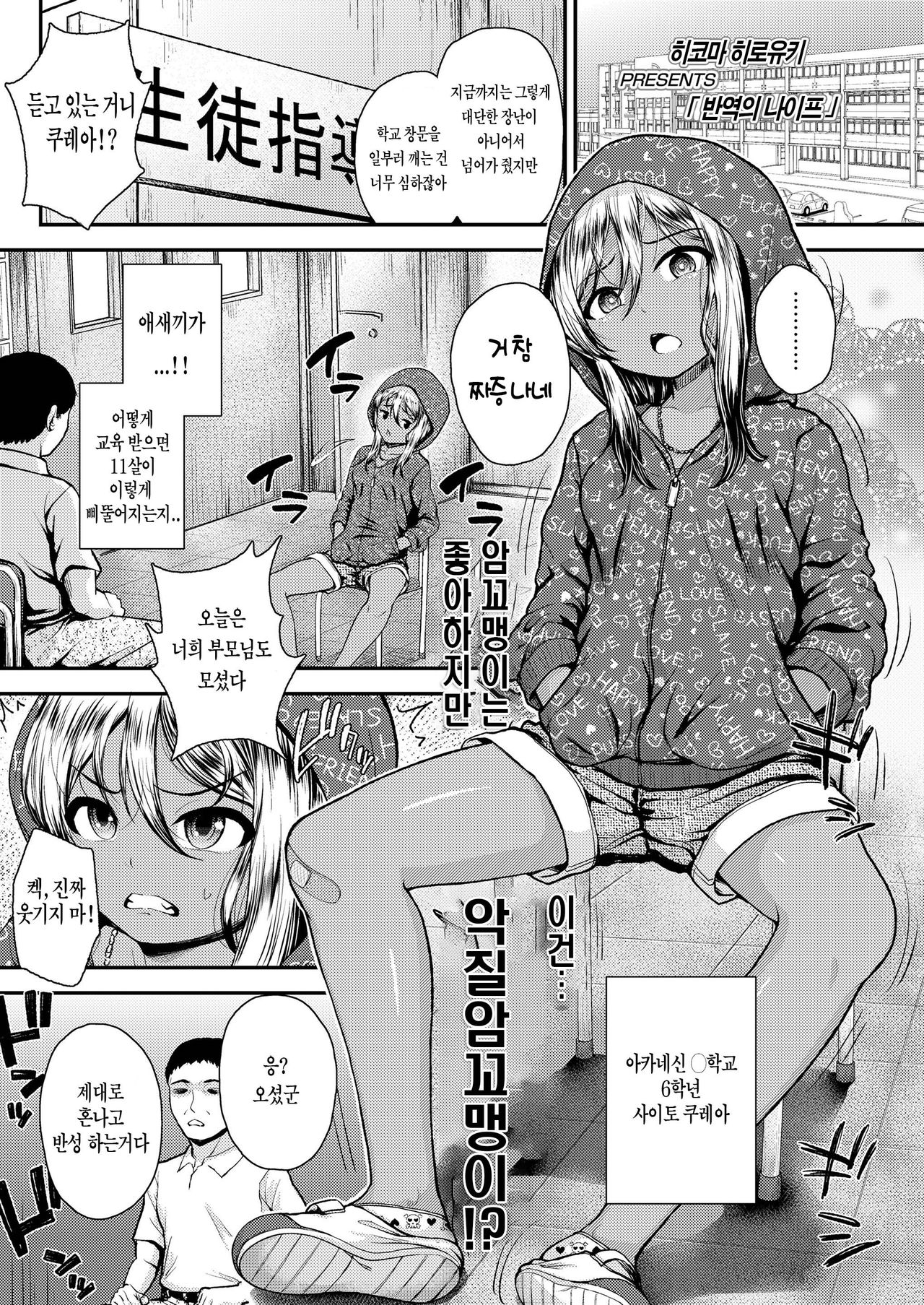 Hangyaku no Knife | 반역의 나이프 page 1 full