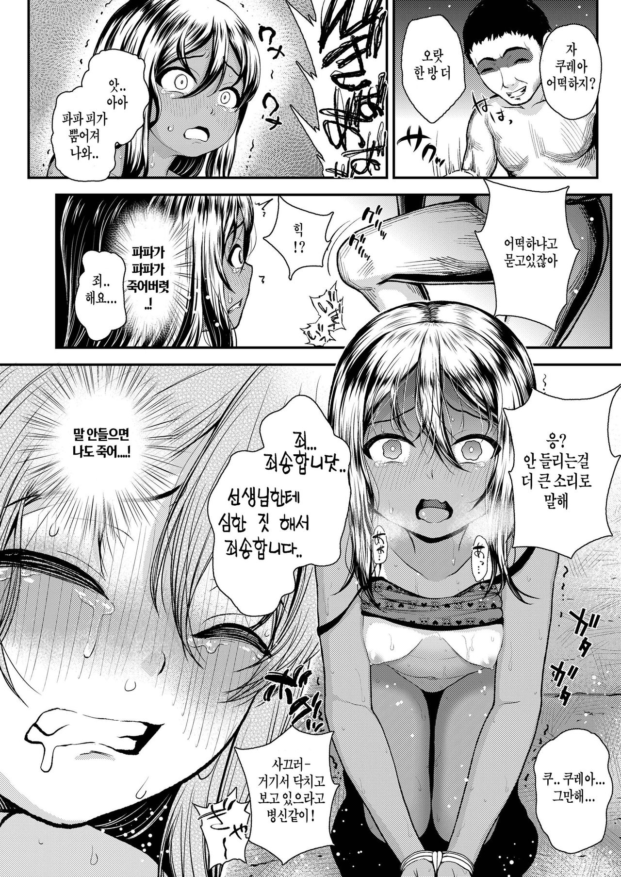 Hangyaku no Knife | 반역의 나이프 page 12 full