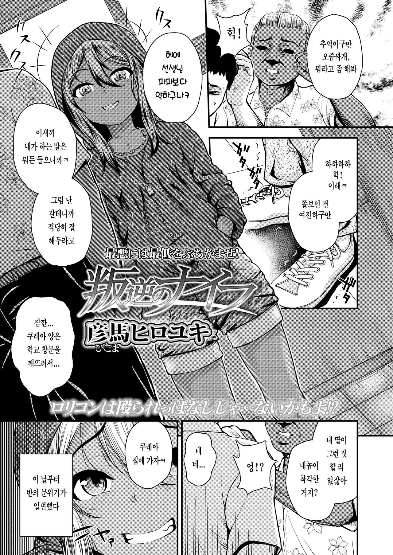 Hangyaku no Knife | 반역의 나이프 page 3 full