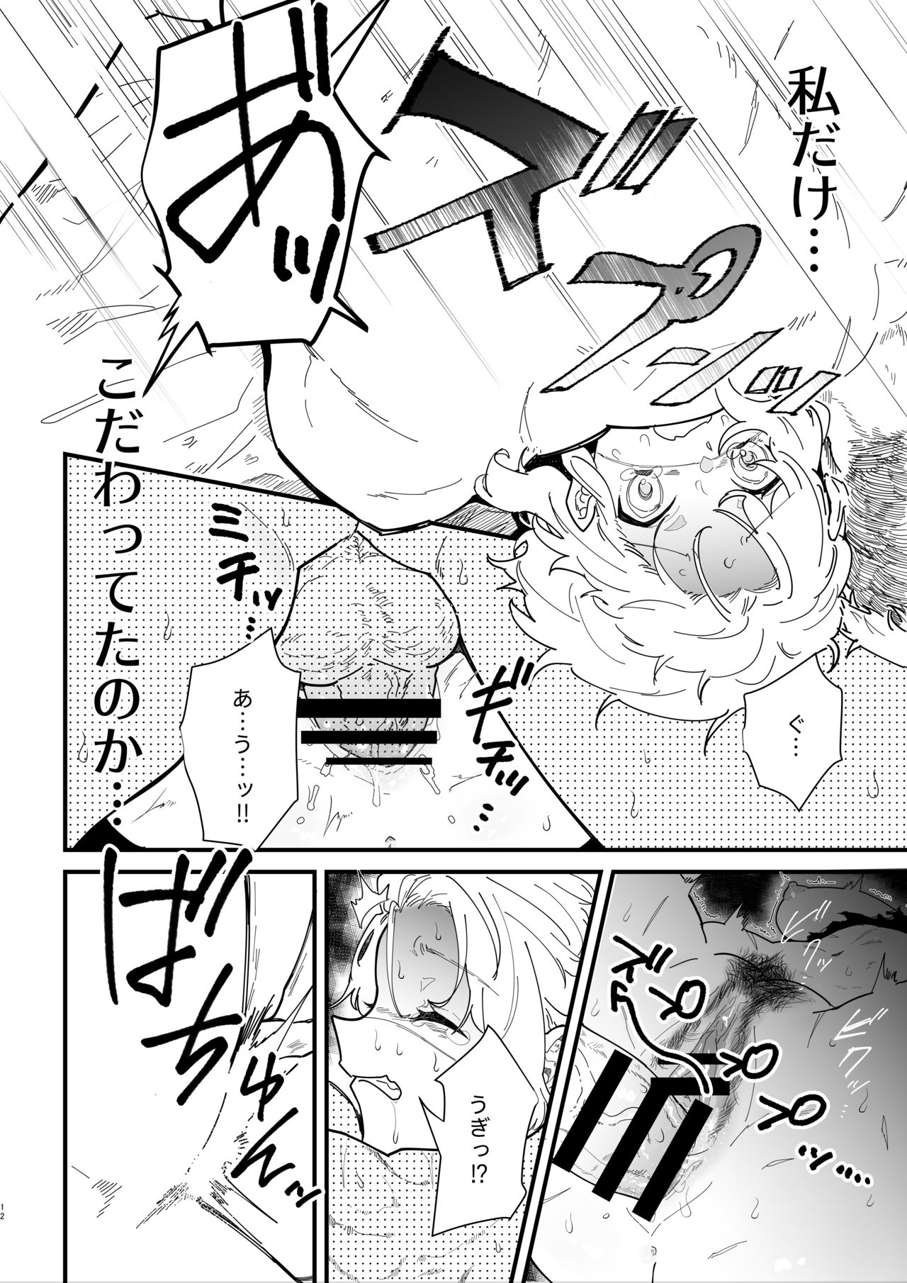 Onna kishi noruche no junan page 12 full