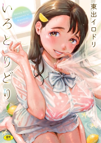[Higashide Irodori] Irotoridori [Digital] cover
