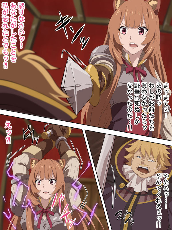Idol o Oitsumeta Raphtalia page 1 full