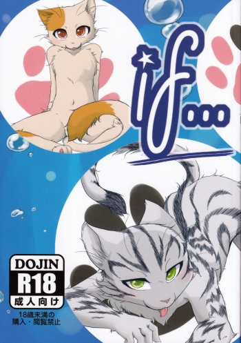 (C88) [Anchabi (Bullion, Yamitori)] if... cover