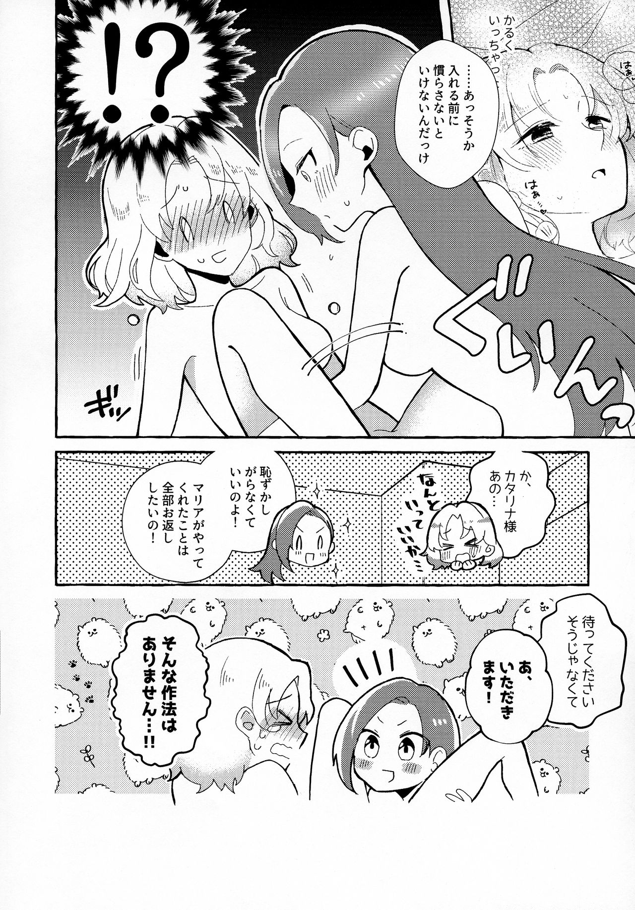 Otome Game no Heroine o San-kai Ikasenai to Hametsu suru Heya ni Haitte Shimatta Maria Uke Tsuika Patchi page 12 full