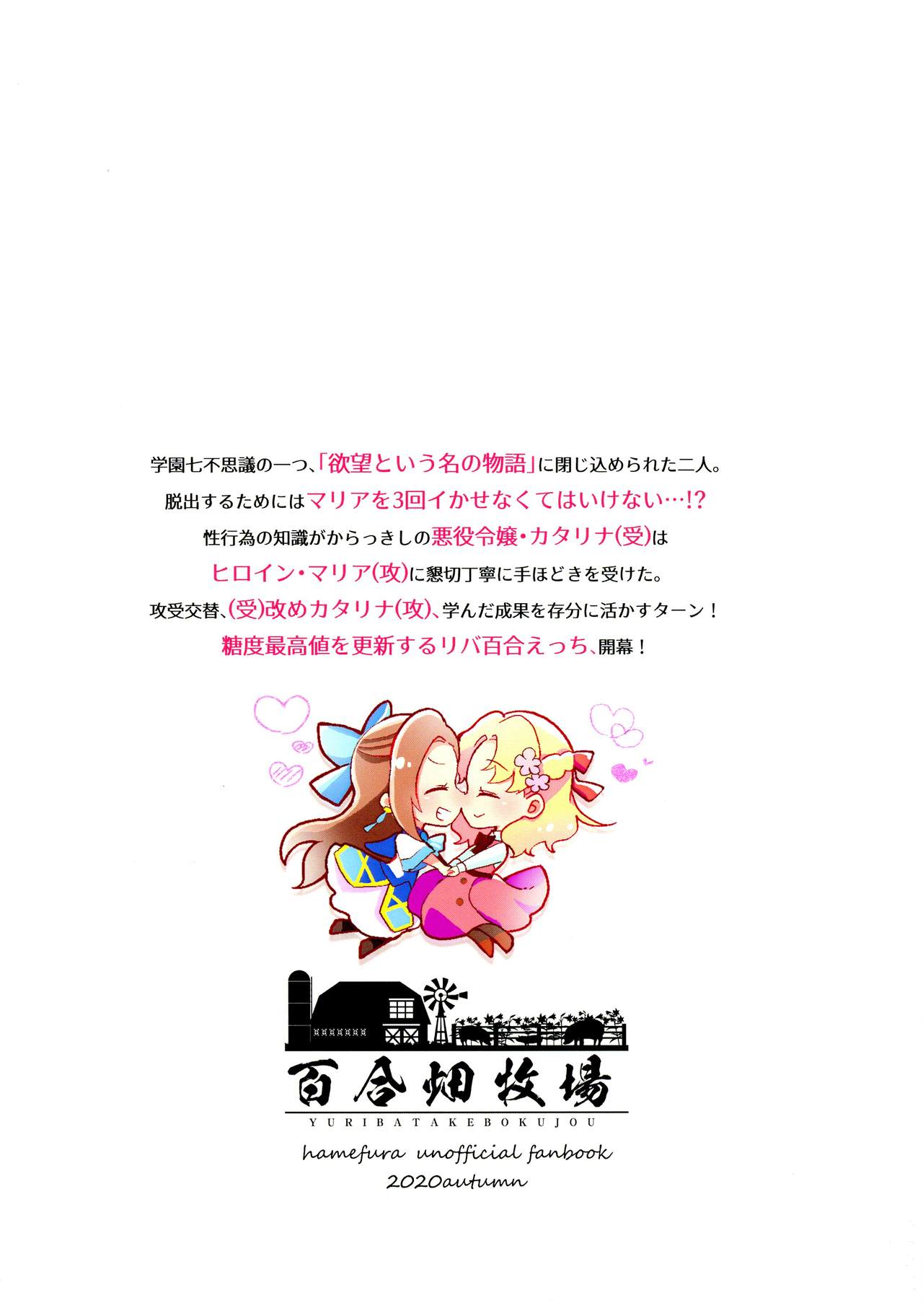 Otome Game no Heroine o San-kai Ikasenai to Hametsu suru Heya ni Haitte Shimatta Maria Uke Tsuika Patchi page 2 full