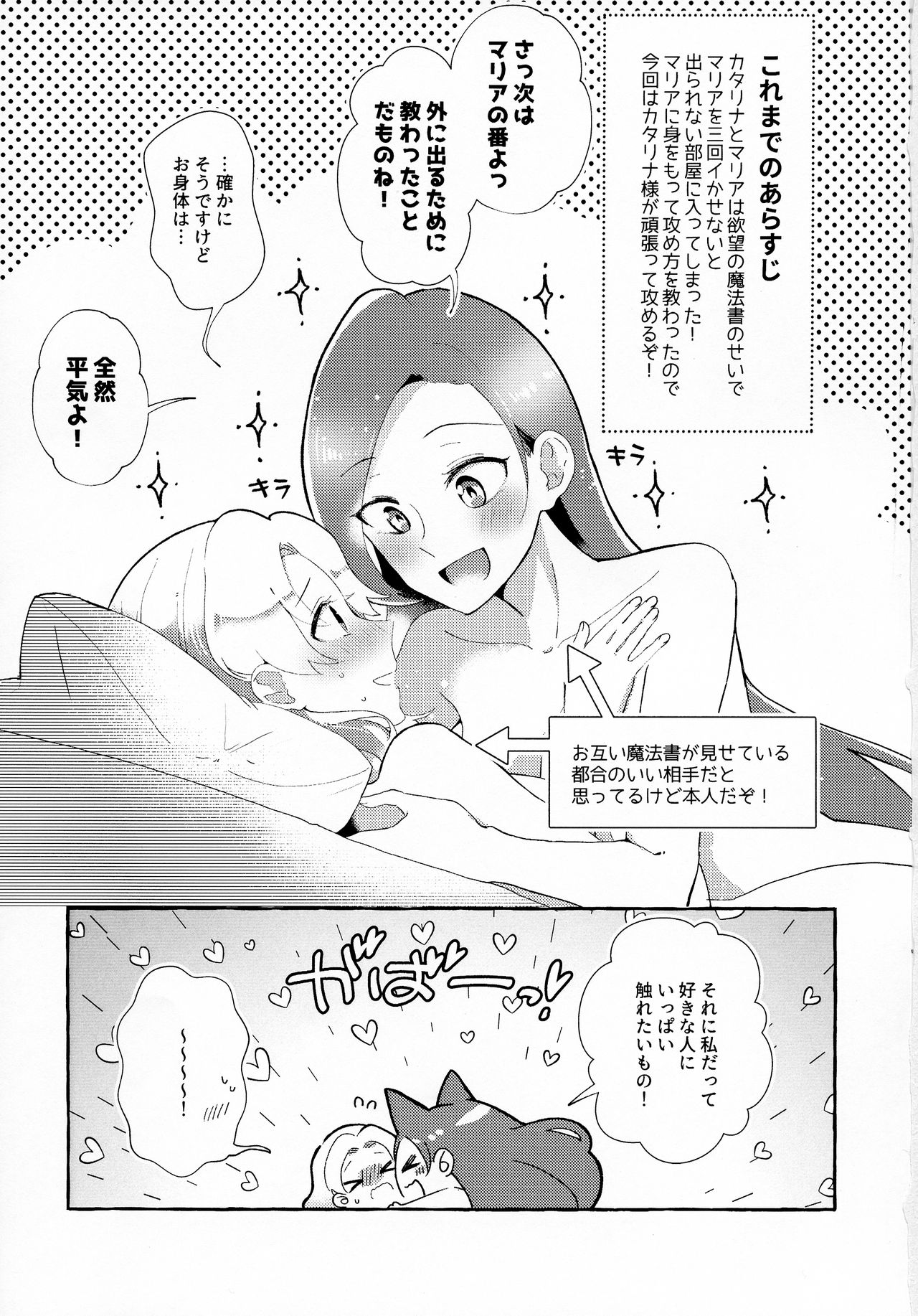 Otome Game no Heroine o San-kai Ikasenai to Hametsu suru Heya ni Haitte Shimatta Maria Uke Tsuika Patchi page 3 full