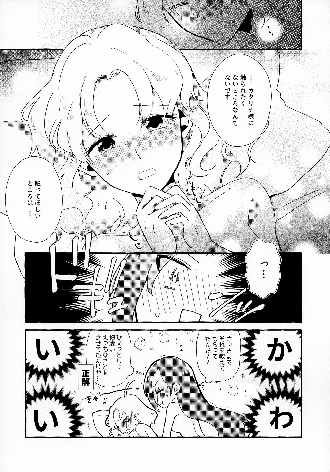 Otome Game no Heroine o San-kai Ikasenai to Hametsu suru Heya ni Haitte Shimatta Maria Uke Tsuika Patchi page 5 full