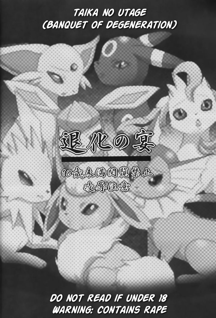 Taika no Utage | Banquet of Degeneration page 3 full