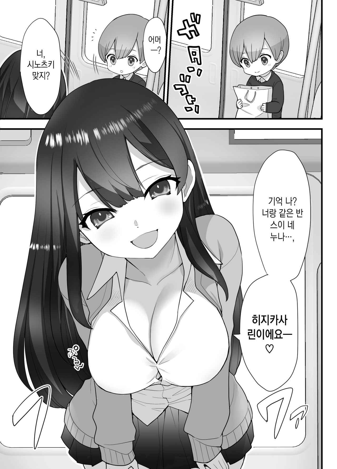 Nukarumi ~Ijimetagari JK to Seishounen~ | 구렁텅이 ~괴롭히고 싶어하는 JK와 성스러운 소년~ page 10 full