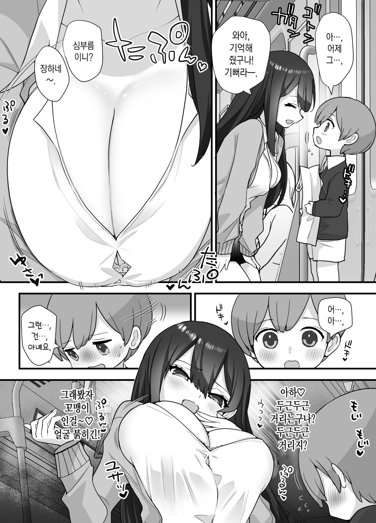 Nukarumi ~Ijimetagari JK to Seishounen~ | 구렁텅이 ~괴롭히고 싶어하는 JK와 성스러운 소년~ page 11 full