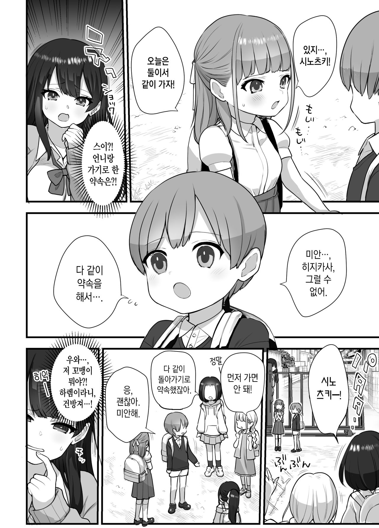 Nukarumi ~Ijimetagari JK to Seishounen~ | 구렁텅이 ~괴롭히고 싶어하는 JK와 성스러운 소년~ page 5 full