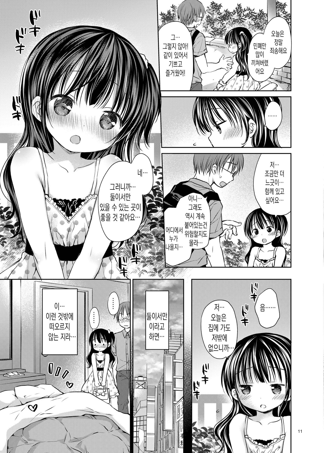 Oshimen Idol to Maji Love Sex Hatsutaiken | 최애 아이돌♀과 진심Love♥섹스 첫체험 page 11 full