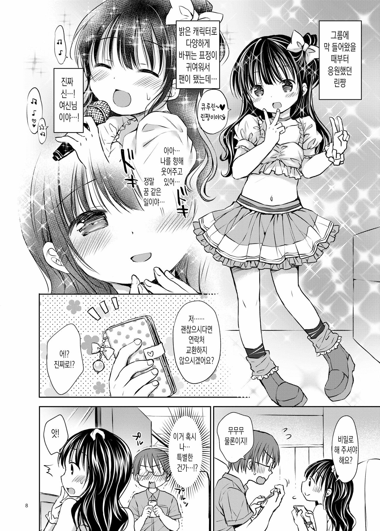 Oshimen Idol to Maji Love Sex Hatsutaiken | 최애 아이돌♀과 진심Love♥섹스 첫체험 page 8 full