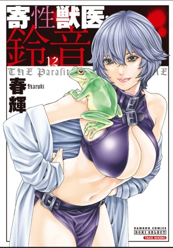 [Haruki] Kisei Juui Suzune 12 cover