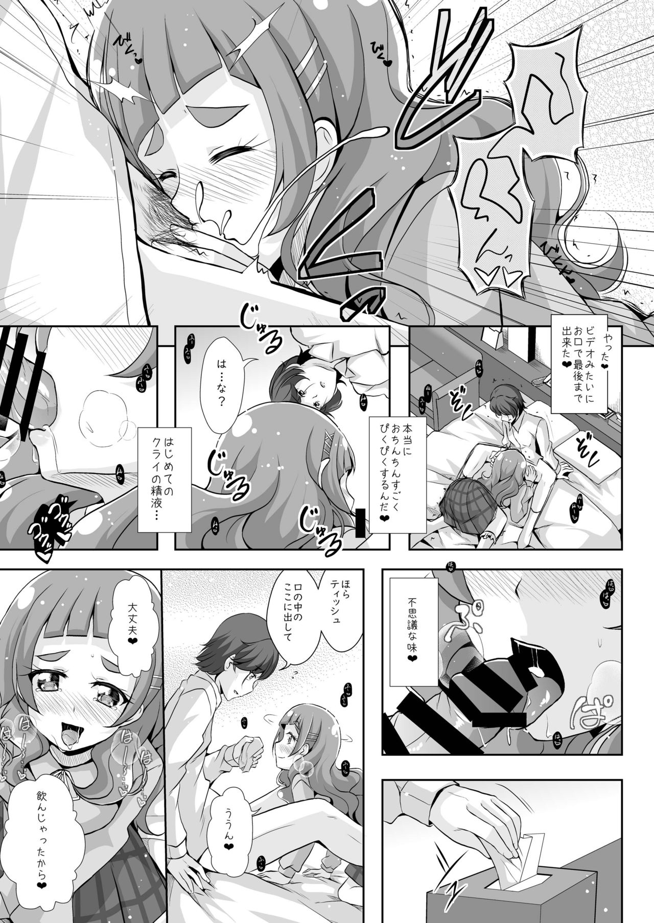 The Future I Build With You page 12 full