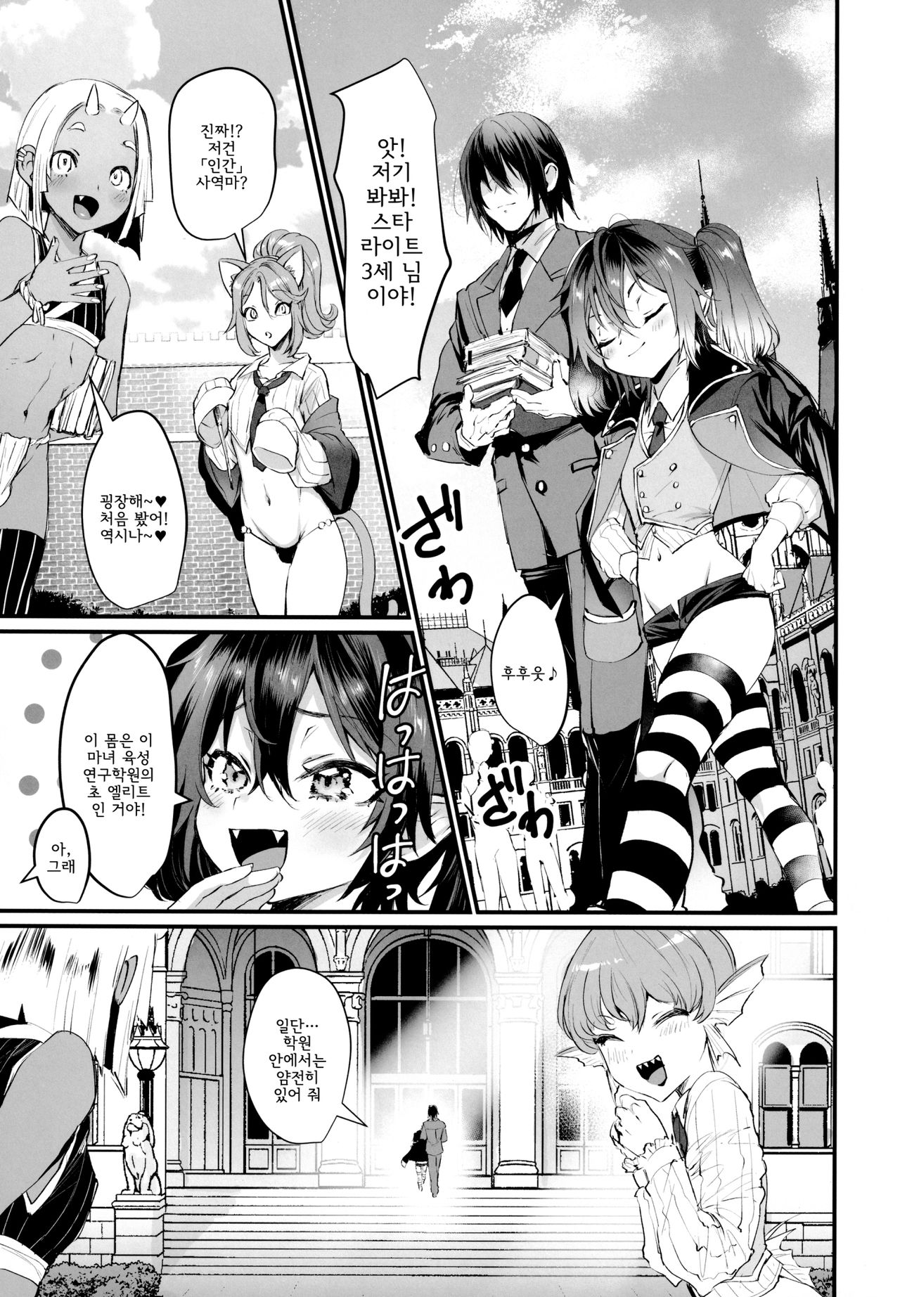 Ore to Keiyaku Shimasen ka? page 11 full