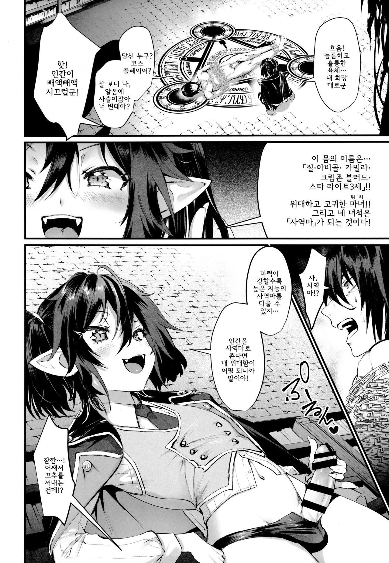Ore to Keiyaku Shimasen ka? page 4 full